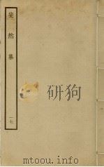 斐然集  17（ PDF版）