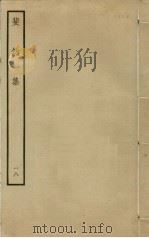 斐然集  18（ PDF版）