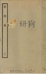 斐然集  19（ PDF版）