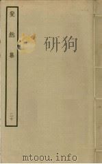 斐然集  20（ PDF版）