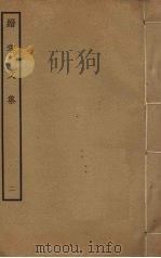 缙云文集  2（ PDF版）