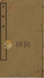 方舟集  1（ PDF版）