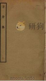 方舟集  2（ PDF版）