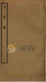 方舟集  3（ PDF版）
