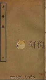 方舟集  4（ PDF版）