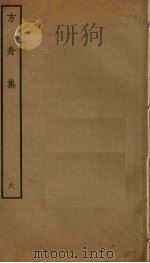 方舟集  6（ PDF版）