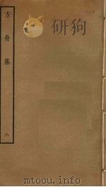 方舟集  8（ PDF版）