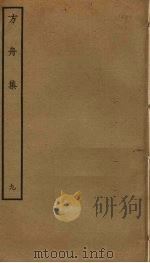 方舟集  9（ PDF版）