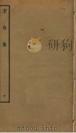 方舟集  10（ PDF版）