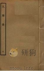九华集  6（ PDF版）
