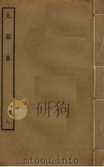 九华集  8（ PDF版）