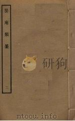 芸庵类稿  2（ PDF版）