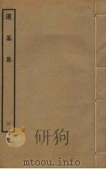 莲峯集  3（ PDF版）