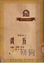 五谷（1949 PDF版）