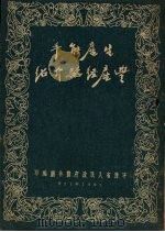 生产能手农业经验介绍（1951 PDF版）