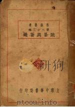 跳蚤与苍蝇（1926 PDF版）