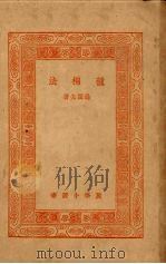 种棉法（1929 PDF版）