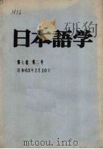 日本语学 第7卷 第2号 PDF电子版封面