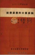 论威廉士的农业学说（1951 PDF版）