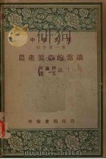 农产制造的常识（1948 PDF版）