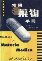 常用药物手册（1996 PDF版）