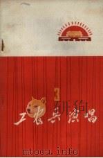 工农兵演唱  3（1972 PDF版）