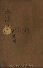 血泪仇  秦腔剧（1946 PDF版）
