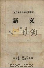 语文  第1册（1958 PDF版）