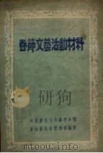 春节文艺活动材料（ PDF版）