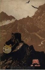 飞 1962 PDF电子版封面 10158·292 方冰著