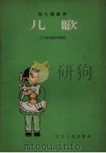 儿歌（1959 PDF版）