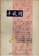 丰收图  唱本（1963 PDF版）