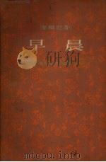 早晨  独幕话剧（1955 PDF版）