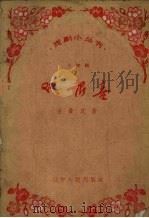 双报喜  小评剧（1958 PDF版）