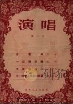 演唱  第1本（1955 PDF版）