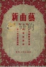 新曲艺  第7辑（1954 PDF版）