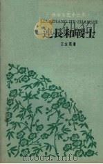连长和战士（1960 PDF版）