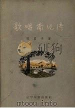 歌唱南泥湾（1957 PDF版）