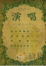 演唱  第十二本（1956 PDF版）
