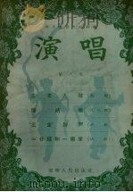 演唱  第8本（1955 PDF版）