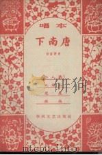 下南唐（1959 PDF版）