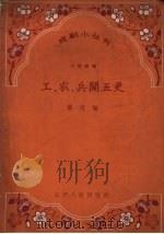 工农兵闹五更 小型戏曲 1959 PDF电子版封面 T10090·593 张河编