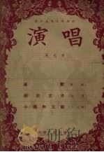 演唱  第7本   1955  PDF电子版封面    辽宁人民出版社编辑 