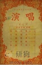 演唱  第9本（1955 PDF版）
