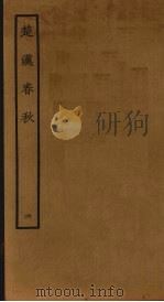 楚汉春秋  6（ PDF版）