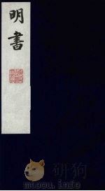 明书 27 1988 PDF电子版封面 (清)傅维麟撰