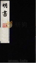 明书 13 1988 PDF电子版封面 (清)傅维麟撰