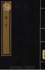 经义考 第1函 7 1992 PDF电子版封面 (清)朱彝尊编著