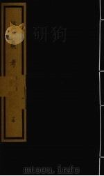 经义考 第2函 14 1992 PDF电子版封面 (清)朱彝尊编著