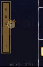 经义考  第4函  35（1992 PDF版）